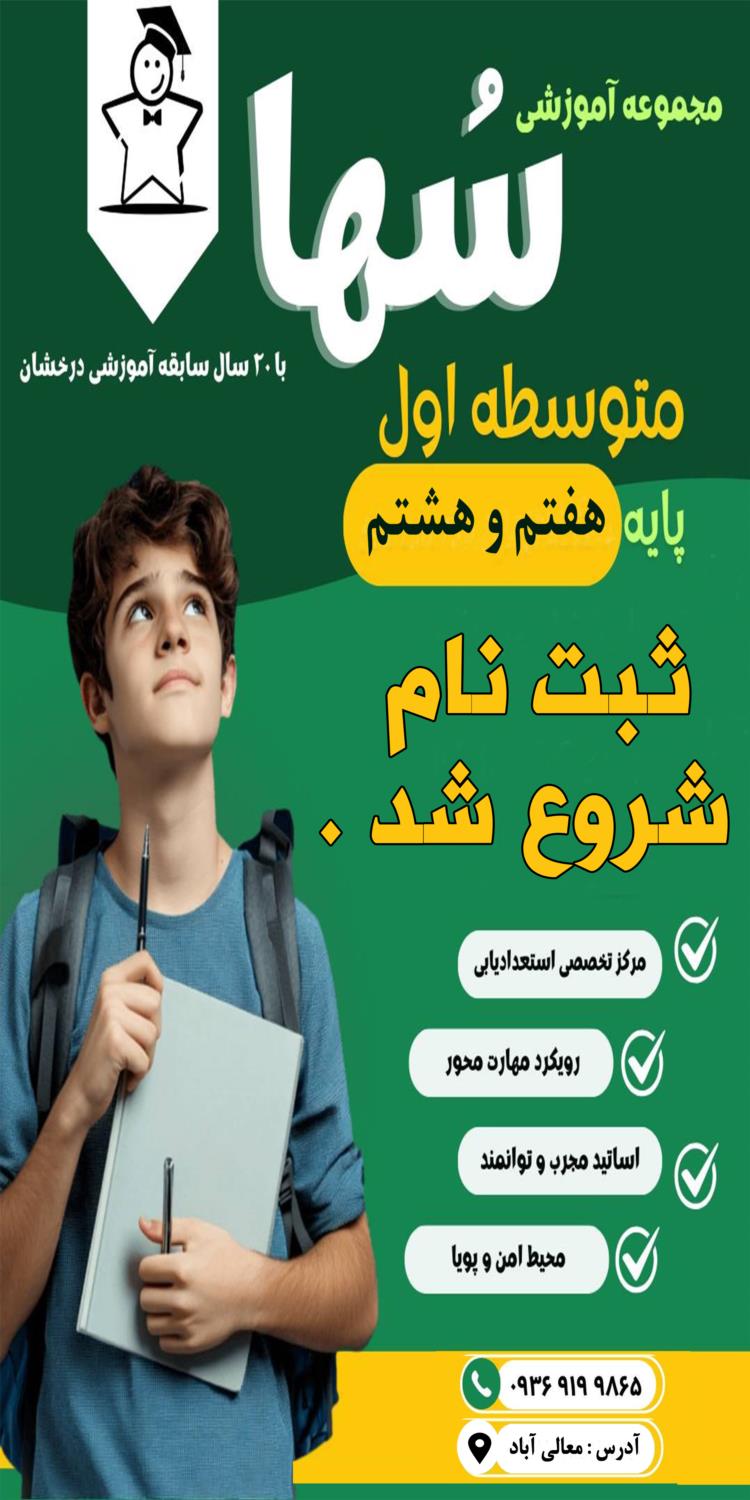 متوسطه دوزبانه سها